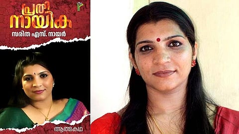 ആത്മകഥയുടെ കവര്‍ ചിത്രം | സരിത എസ്. നായര്‍ 