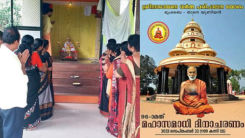 എസ്.എൻ.ഡി.പി യോഗം യൂണിയനിലും ശാഖകളിലും മഹാസമാധി ആചരിച്ചു