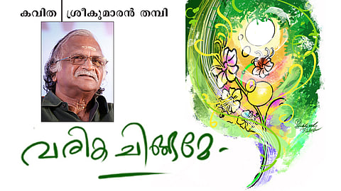 വരിക ചിങ്ങമേ - കവിത
