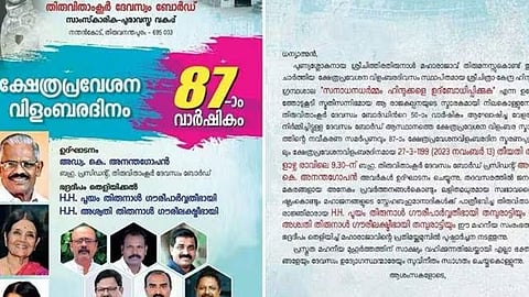 
വിവാദമായ നോട്ടീസ്