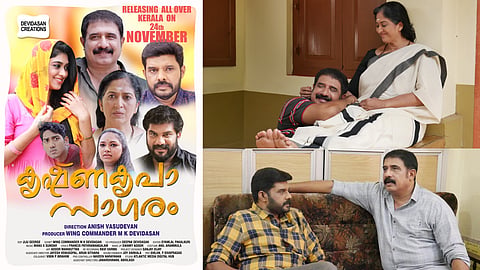 ജയകൃഷ്ണൻ പ്രധാന വേഷത്തിലെത്തുന്ന 'കൃഷ്ണകൃപാസാഗരം'; നവംബർ 24ന്