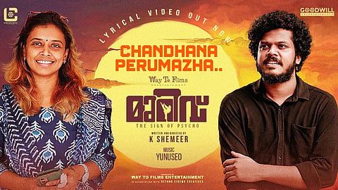 മറ്റൊരു മധുരഗാനവുമായി സിത്താര;  'മുറിവി'ലെ ആദ്യഗാനമെത്തി| Video