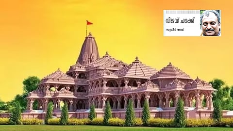 അയോധ്യയുടെ രാഷ്ട്രീയം