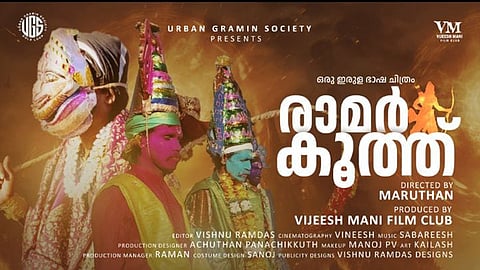 രാമർ കൂത്ത്: ഗോത്രകലയെ ആസ്‌പദമാക്കി ഡോക്യൂഫിക്ഷൻ സിനിമ ഒരുങ്ങുന്നു