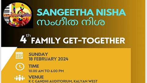 സംഗീത നിശയുടെ നാലാമത് കുടുംബ സംഗമം ഫെബ്രുവരി 18ന്