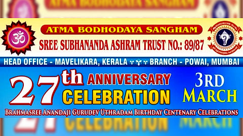 ശുഭാനന്ദാശ്രമം പവായ് ശാഖയുടെ 27 മത് വാർഷികവും ശതാബ്ദി സർവ്വ ജ്ഞാനോത്സവും 