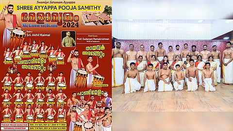 ഉല്ലാസ്‌നഗർ ശ്രീ അയ്യപ്പ പൂജാ സമിതിയുടെ 'മേളാമൃതം 2024' നാളെ