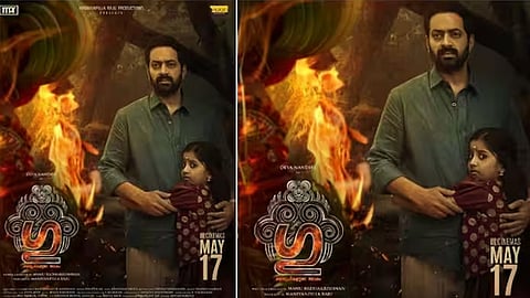 gu malayalam movie releasing poster