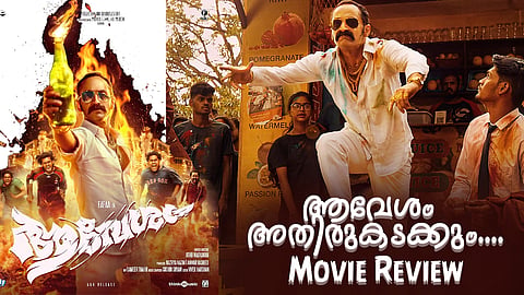fahadh faasil new movie aavesham review