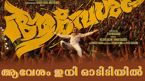 aavesham movie ott release date announced