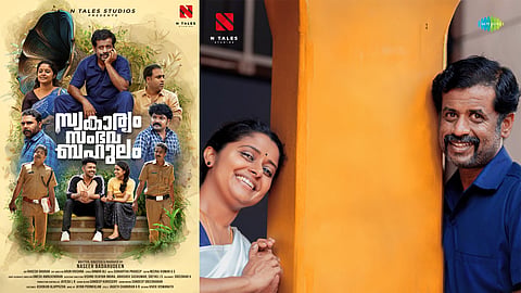 ജിയോ ബേബിയും ഷെല്ലിയും അന്നു ആന്റണിയും ഒന്നിക്കുന്ന ഫാമിലി ഇമോഷണൽ ത്രില്ലർ; 'സ്വകാര്യം സംഭവബഹുലം' മെയ് 31ന് പ്രദർശനത്തിനെത്തും