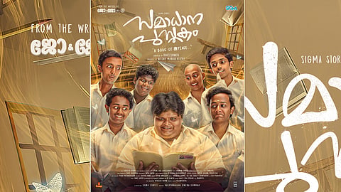 ഒരു കൊച്ച് പുസ്തകത്തിന്റെ കഥയുമായ് 'സമാധാന പുസ്തകം'; ഫസ്റ്റ് ലുക്ക് പോസ്റ്റർ റിലീസായി