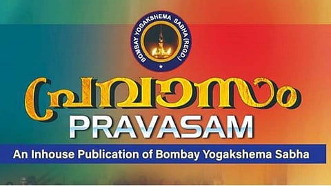 പുനഃപ്രസിദ്ധീകരണത്തിനൊരുങ്ങി ബോംബെ യോഗക്ഷേമയുടെ 'പ്രവാസം' 