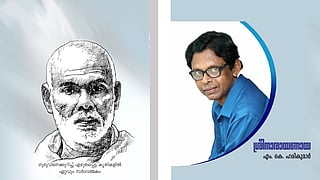 എം.കെ. ഹരികുമാറിന്‍റെ 'ശ്രീനാരായണായ' എന്ന നോവലിനെ മുൻനിറുത്തി ഒരു ദാർശനിക വിചാരം.