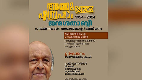കാർട്ടൂണിസ്റ്റ് അബു എബ്രഹാമിന്‍റെ ജന്മശതാബ്ദി ആഘോഷങ്ങൾ ജൂൺ 11 മുതൽ