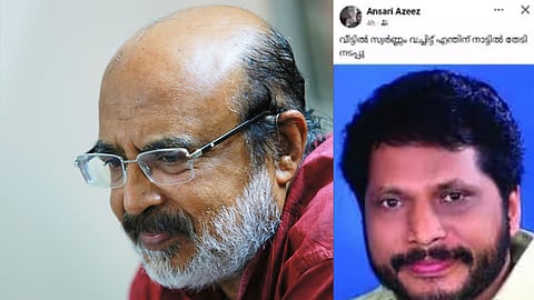 'വീട്ടില്‍ സ്വര്‍ണ്ണം വെച്ചിട്ട് എന്തിന് നാട്ടില്‍ തേടി നടപ്പൂ; സിപിഎമ്മിന് ഒളിയമ്പെറിഞ്ഞ് ഏരിയ കമ്മിറ്റി അംഗം