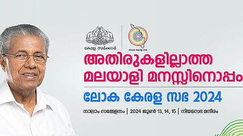 LokaKeralamOnline portal
