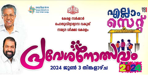 'എല്ലാം സെറ്റ്', കേറി വാ മക്കളേ!