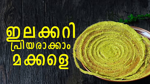  ഇലക്കറി പ്രിയരാക്കാം മക്കളെ