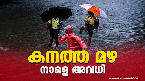 Holiday for educational institutions in Kasaragod district on Wednesday
