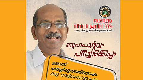 aksharakkoottam silver jubilee celebration programme