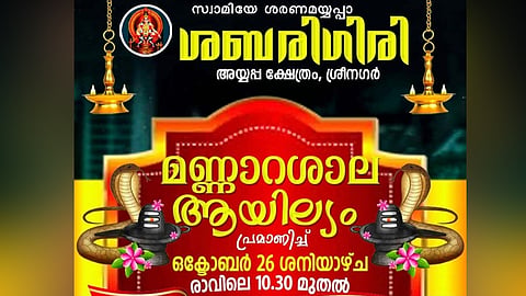 Mannarasala Ayyalayam Special Pujas at Thane Srinagar Ayyappa Temple