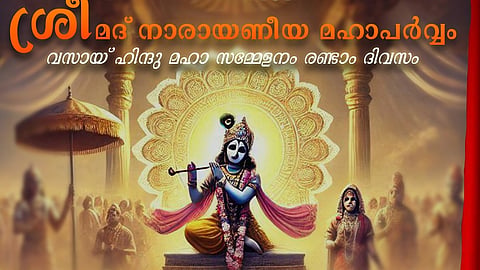 narayaneeya maha parvam