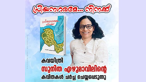 Discussion on poem collection by sunita ezhumavil