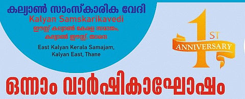 kalyan samskarika vethi anniversary