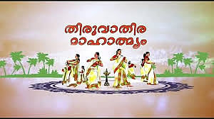Sanghamitra Group's Thiruvathira at Guruvayur May 8th