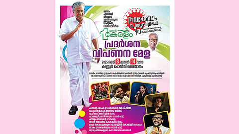 Ente Keralam Kannur district exhibition