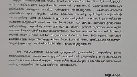 Aluva siren sound pollution
