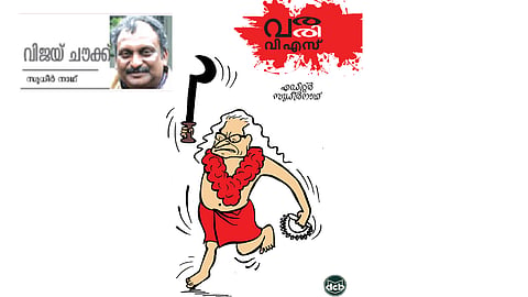 Article on V S Achuthanandan