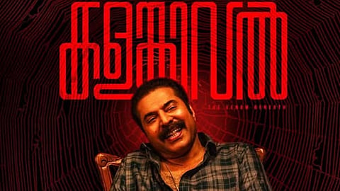 kalamkaval ott release announced 