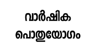 Annual General Meeting on mandhirasmithi