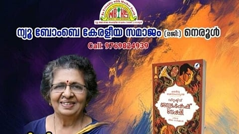 leela sarakar new bombay kerala samajam