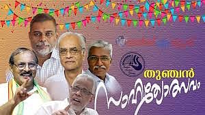 
Thunchan Literary Festival on the 21st