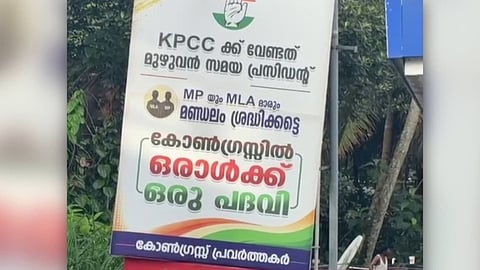 KPCC needs a full-time president; Flex boards in front of Kottayam DCC office