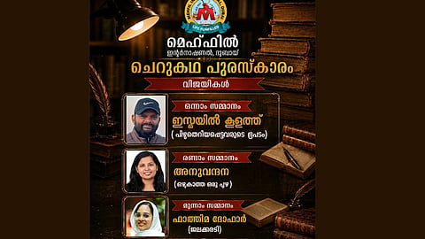 Mehfil International Dubai Short Story Award