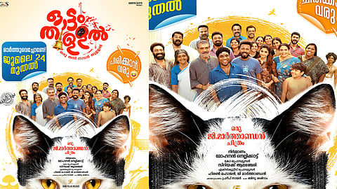 Ottamthullal Malayalam comedy drama releases July 24