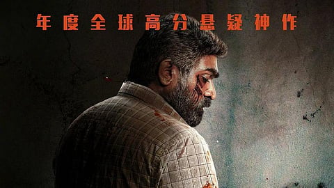 Tamil film Maharaja to be released in China on Friday