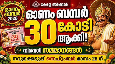 Kerala CM inaugurates Onam bumper lottery
