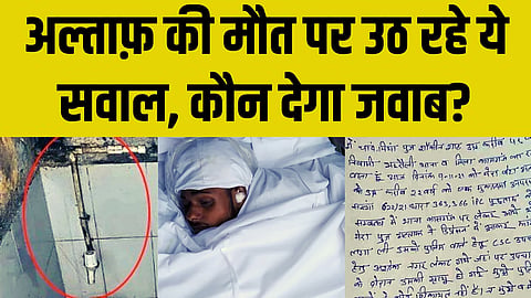 अल्ताफ़ की मौत पुलिस हिरासत में हुई।