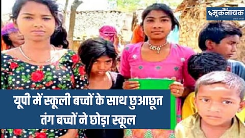 Uttar Pradesh में स्कूली बच्चों ने लगाया छुआछूत का आरोप, तंग आकर तीन दलित छात्रों ने छोड़ा स्कूल
