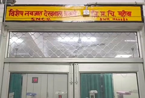 महोबा जिला अस्पताल 