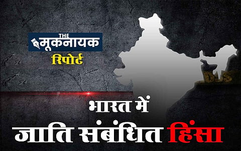 Caste-related violence in India [Graphic By- Rajan Chaudhary]