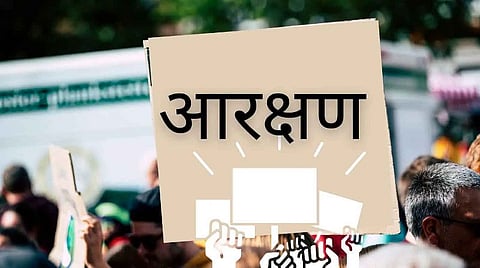 आरक्षण