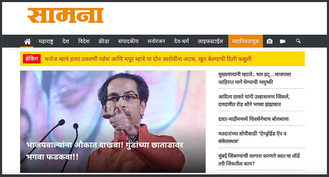 Civic Polls: Shiv Sena’s homegrown weapon Saamana finds its mark 