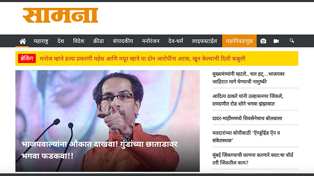 Courtesy: saamana.com