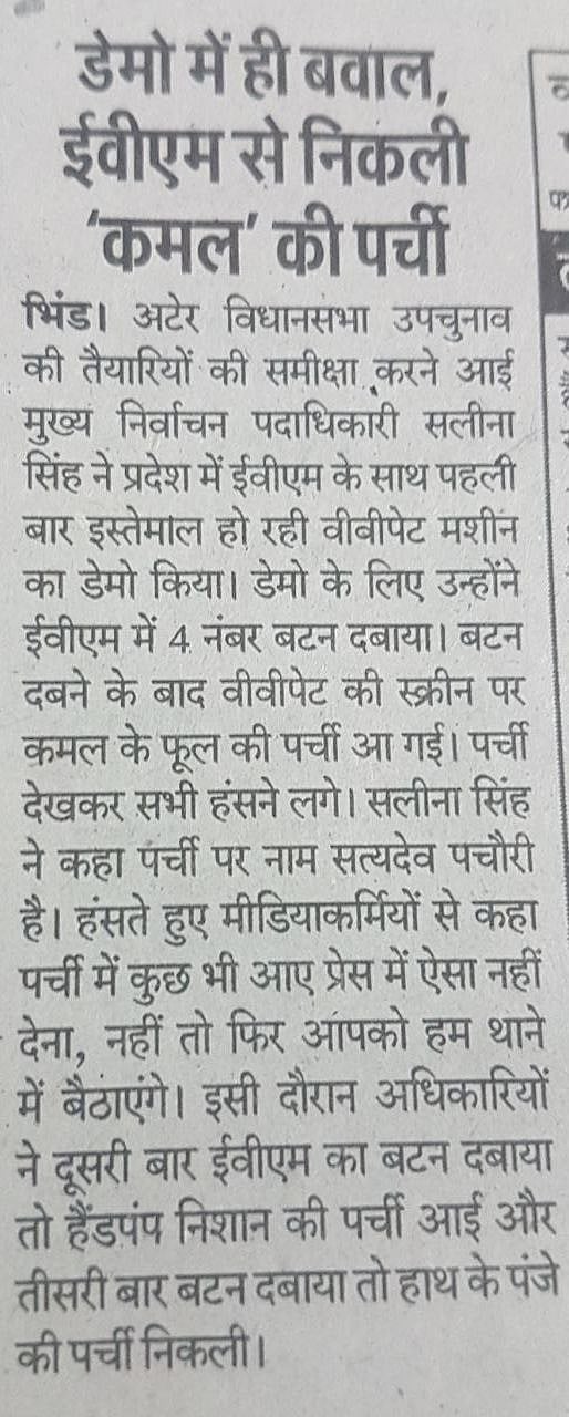 Even ‘Voter Verifiable Paper Trail’ found wanting at Bhind